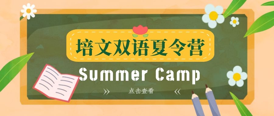 招募令|培文雙語夏令營，給你不一樣的Summer Camp！