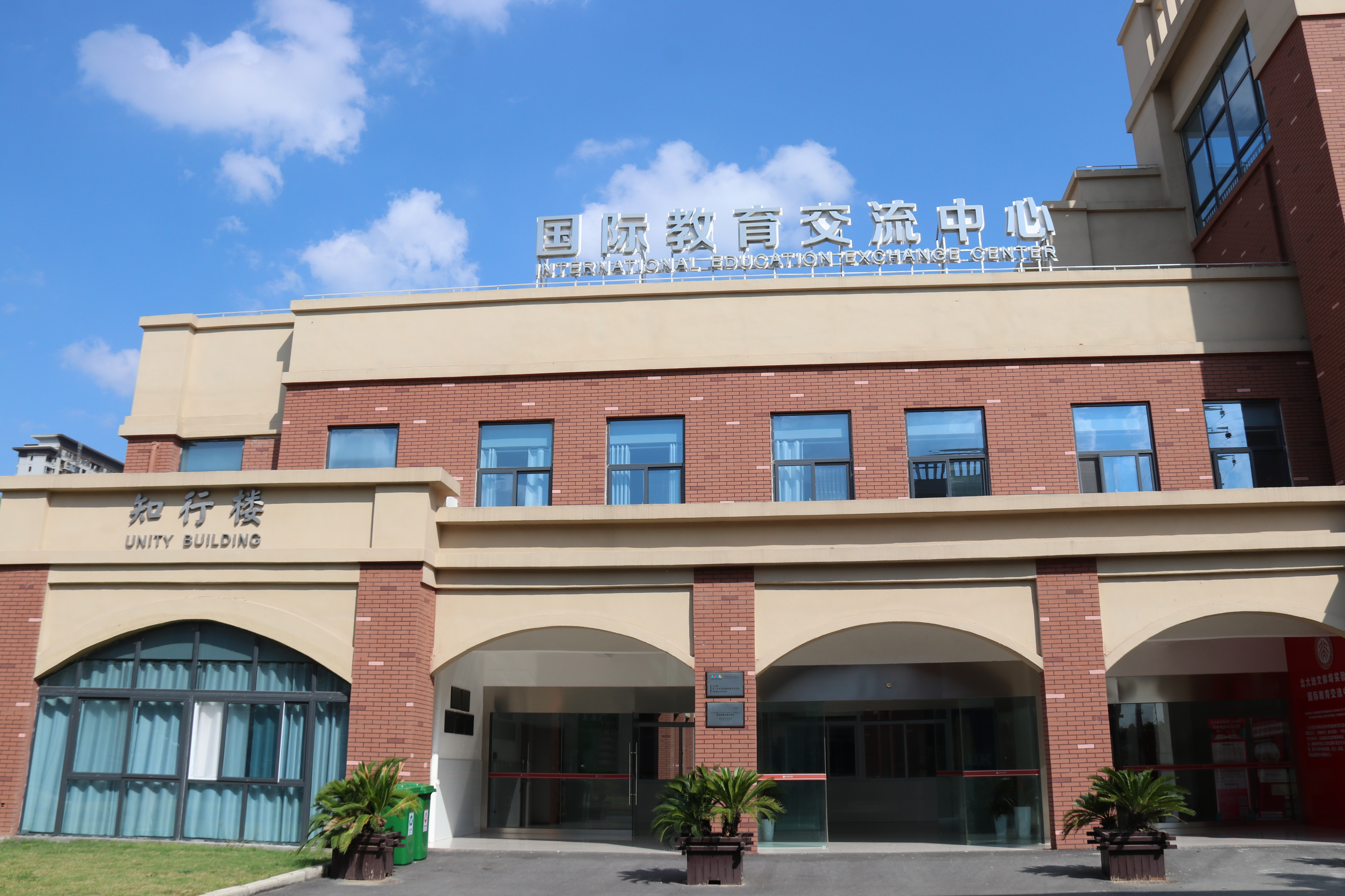 國(guó)際教育交流中心師資招聘——大美珠城，淮上河畔，等你來！