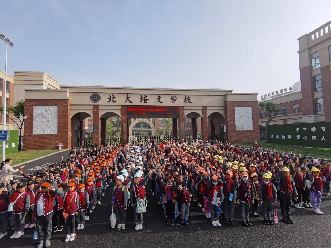 走，和我們一起 趕赴這春日的研學(xué)之旅——記北大培文蚌埠實驗學(xué)校一二年級研學(xué)活動