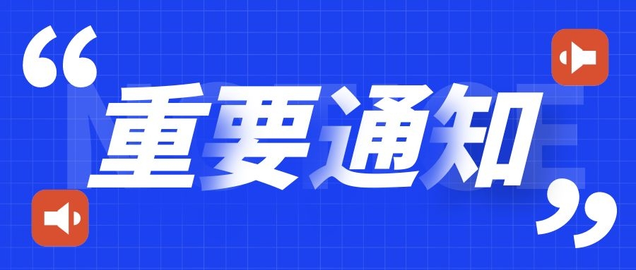 關(guān)于組織開展2021年對省級人民政府履行教育職責(zé)情況滿意度調(diào)查的通知