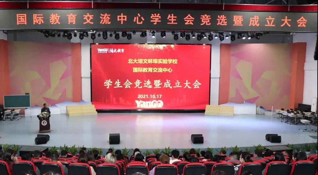以夢(mèng)為馬，揚(yáng)帆起航｜IECC首屆學(xué)生會(huì)競(jìng)選暨成立大會(huì)圓滿落幕