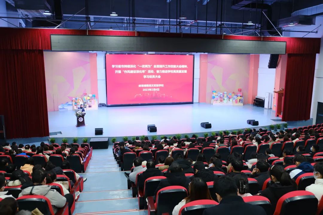 乘勢而上開新局 奮楫揚帆謀新篇|蚌埠博雅培文召開2023年春季新學(xué)期開學(xué)工作會議