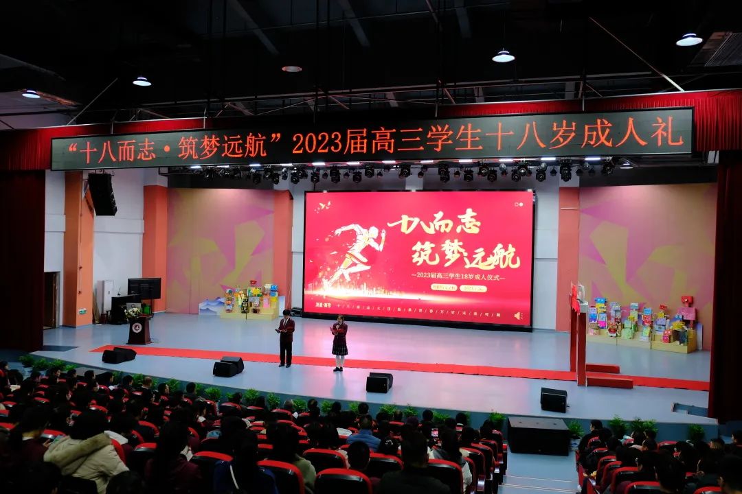 踔厲風(fēng)發(fā) 筑夢青春 | 蚌埠博雅培文2023屆高三學(xué)生十八歲成人禮