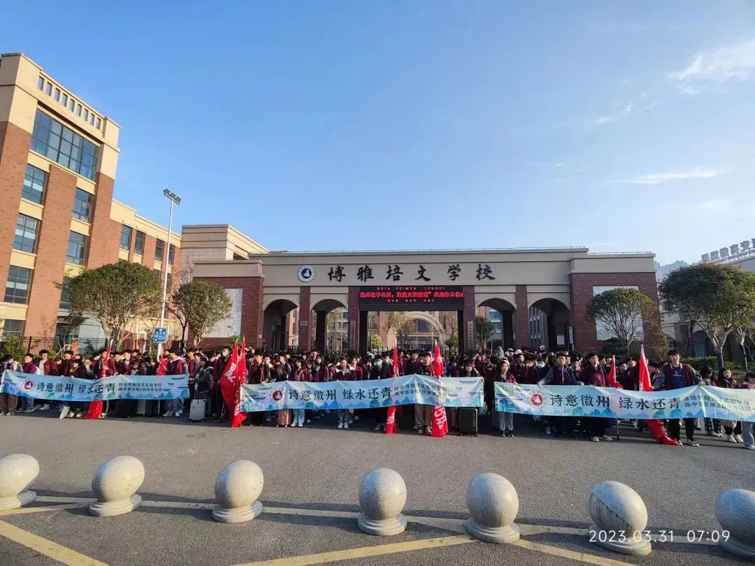 尋訪皖南風(fēng)光，感悟徽州韻致 | 蚌埠博雅培文高中部春季研學(xué)之旅