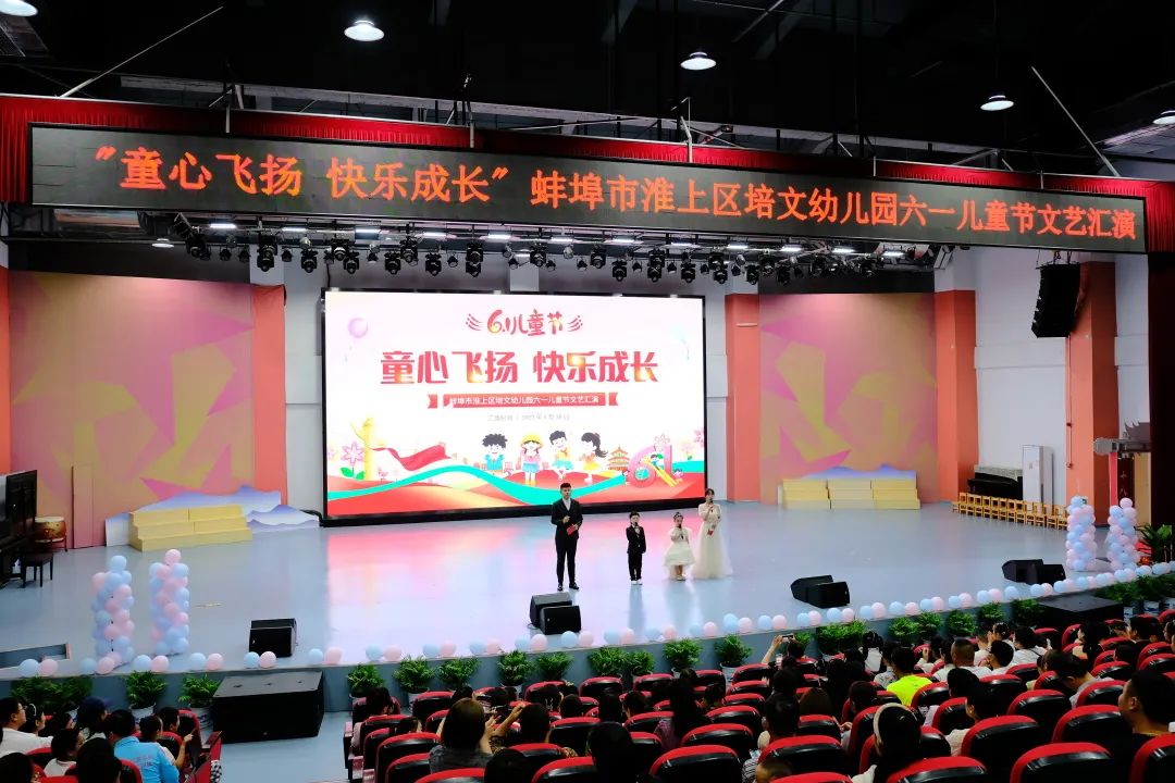 【活動(dòng)回顧】童心飛揚(yáng)，快樂成長 | 培文幼兒園六一文藝匯演精彩呈現(xiàn)！