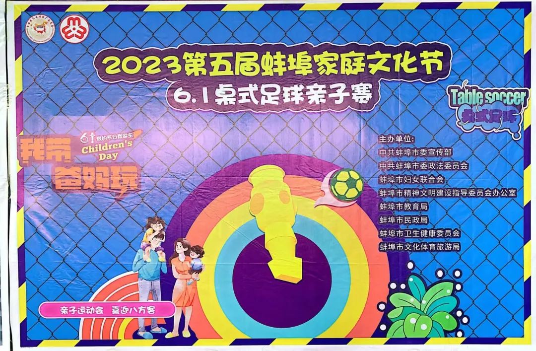桌上此景，足夠精彩——培文幼兒園2023第五屆蚌埠家庭文化節(jié)“六一”桌式足球親子賽