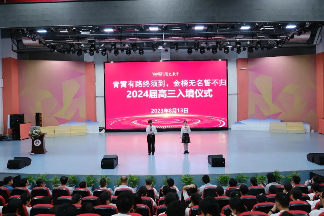 青霄有路終須到，金榜無名誓不歸 | 蚌埠博雅培文2024屆高三入境儀式