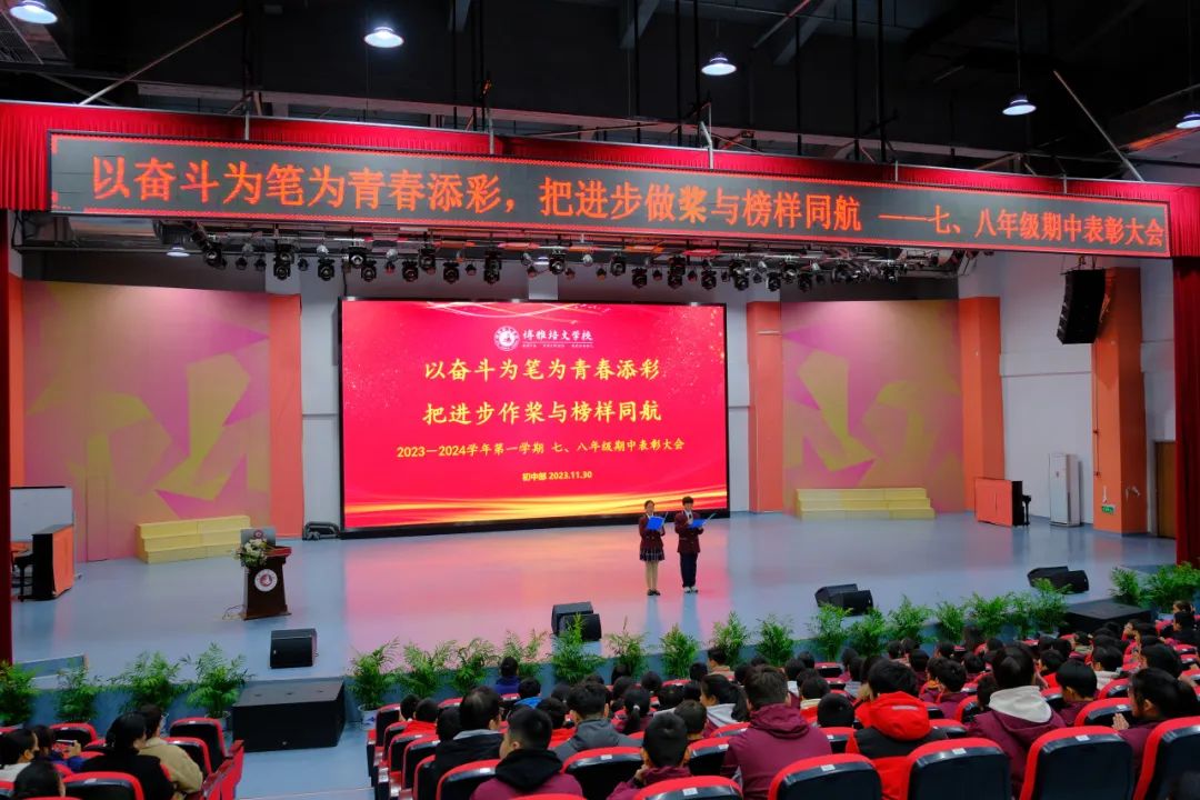以勤奮為筆為青春添彩，把進(jìn)步作槳與榜樣同航 | 蚌埠博雅培文七、八年級(jí)中段綜合素質(zhì)評(píng)價(jià)表彰大會(huì)