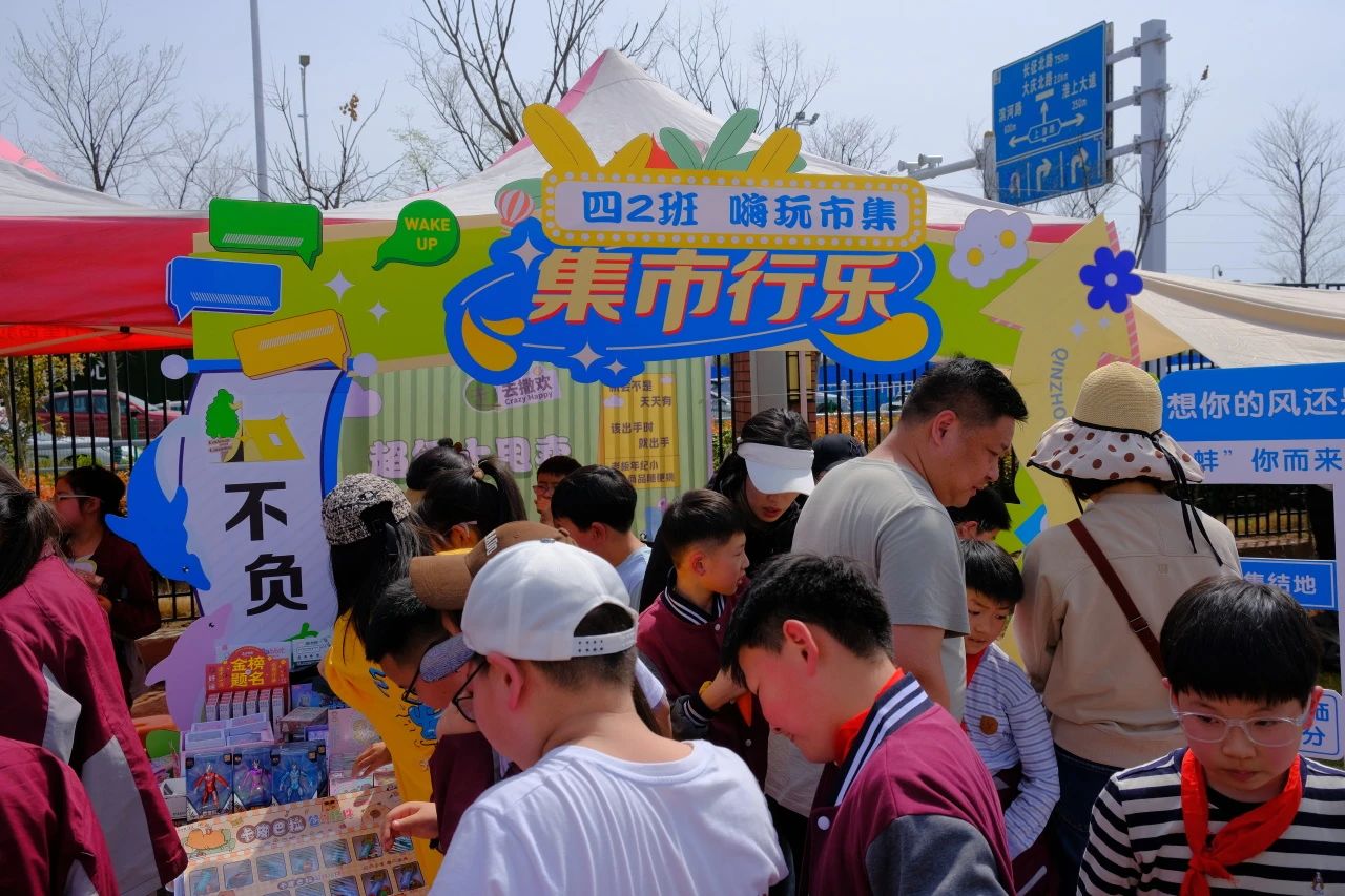 嗨玩集市，熱鬧開街，培文“卷”出新花樣！