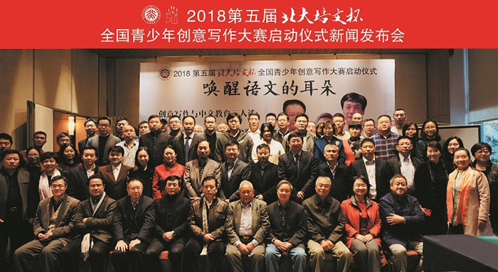 “北大培文杯”創(chuàng)意寫作大賽開始了！您準(zhǔn)備好了嗎？