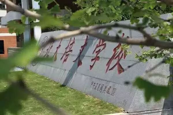 北大培文蚌埠實驗學(xué)校2018年招生工作說明
