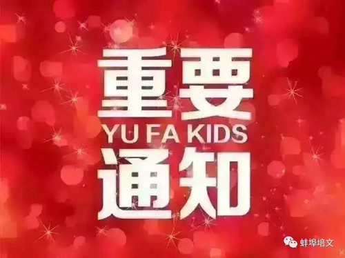 重要通知：小學(xué)插班生家長請注意查看......