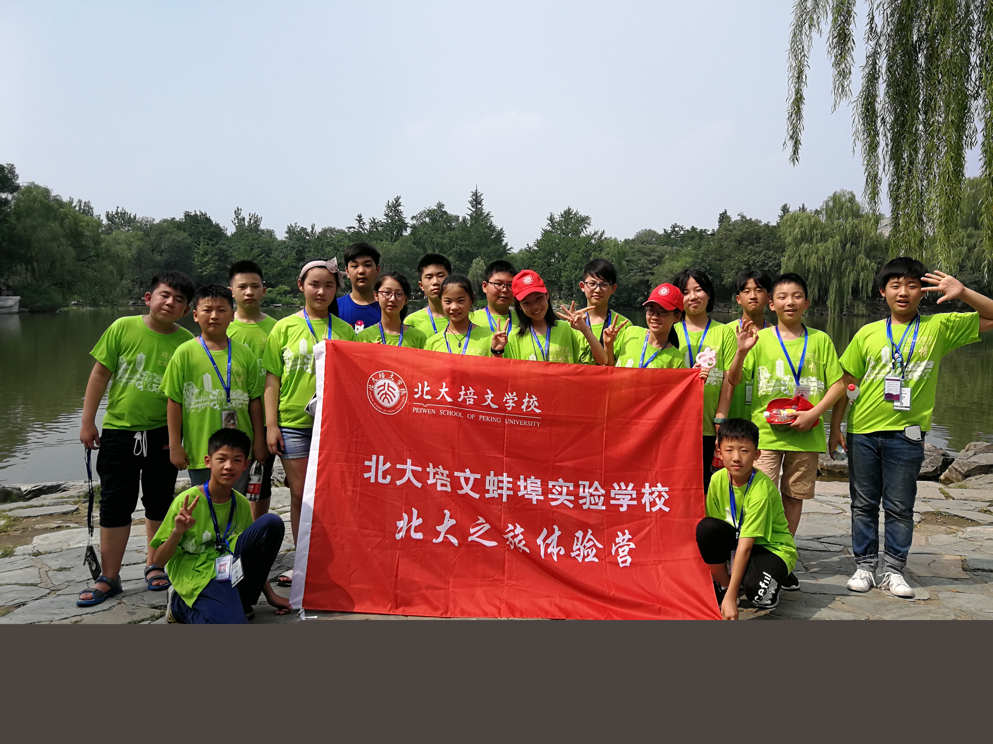 播種北大夢(mèng)想 收獲博雅人生——記北大培文蚌埠實(shí)驗(yàn)學(xué)校北大研學(xué)之旅